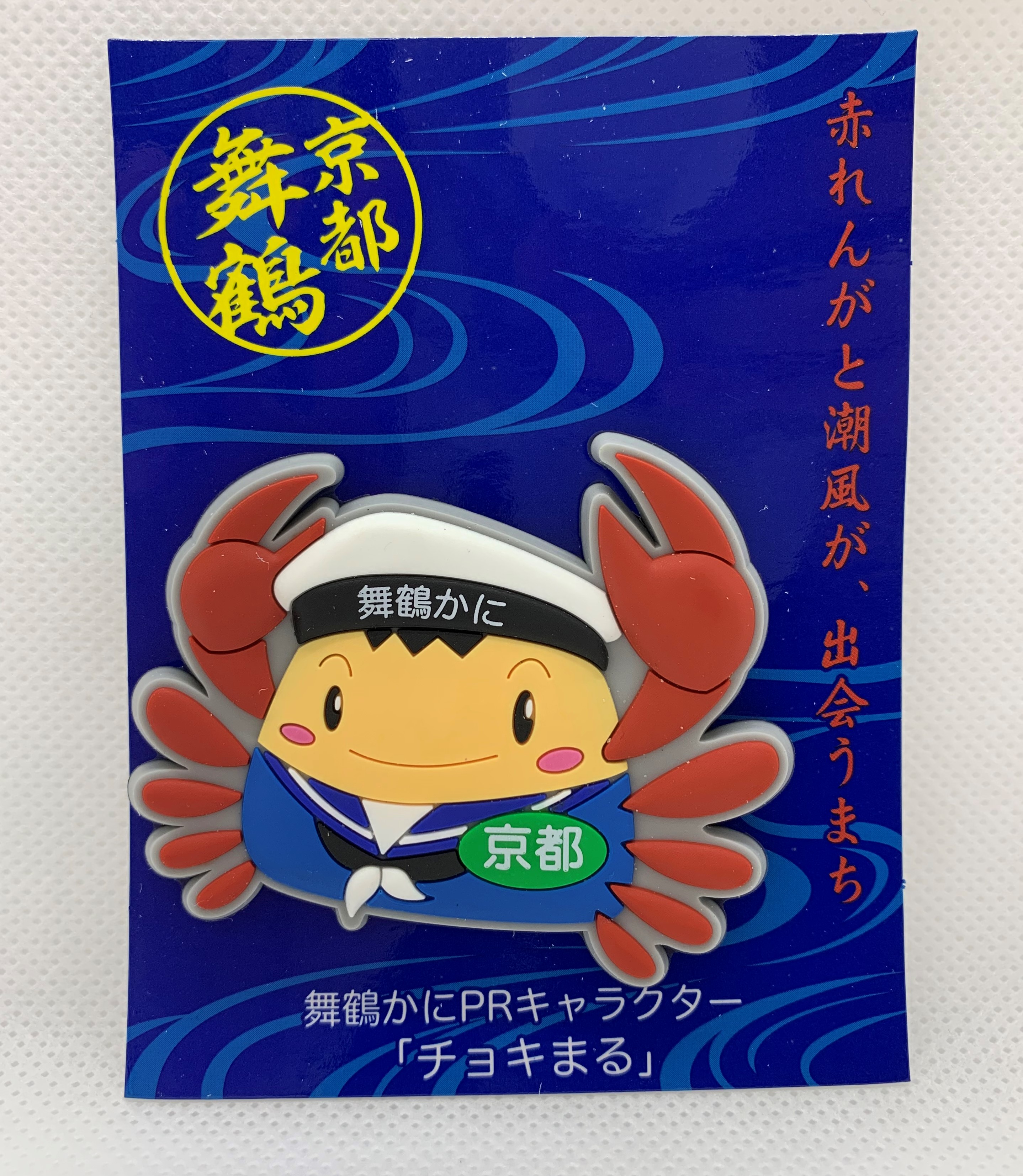 チョキまるマグネット | 舞鶴チョキまる便