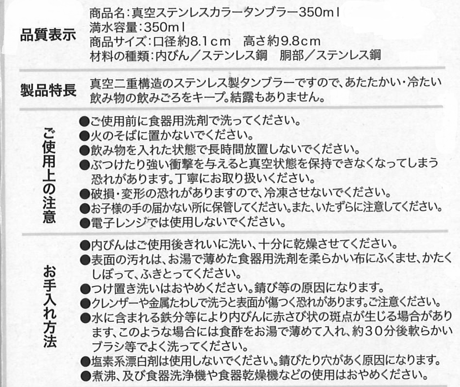 真空ステンレスタンブラー各種 | 舞鶴チョキまる便