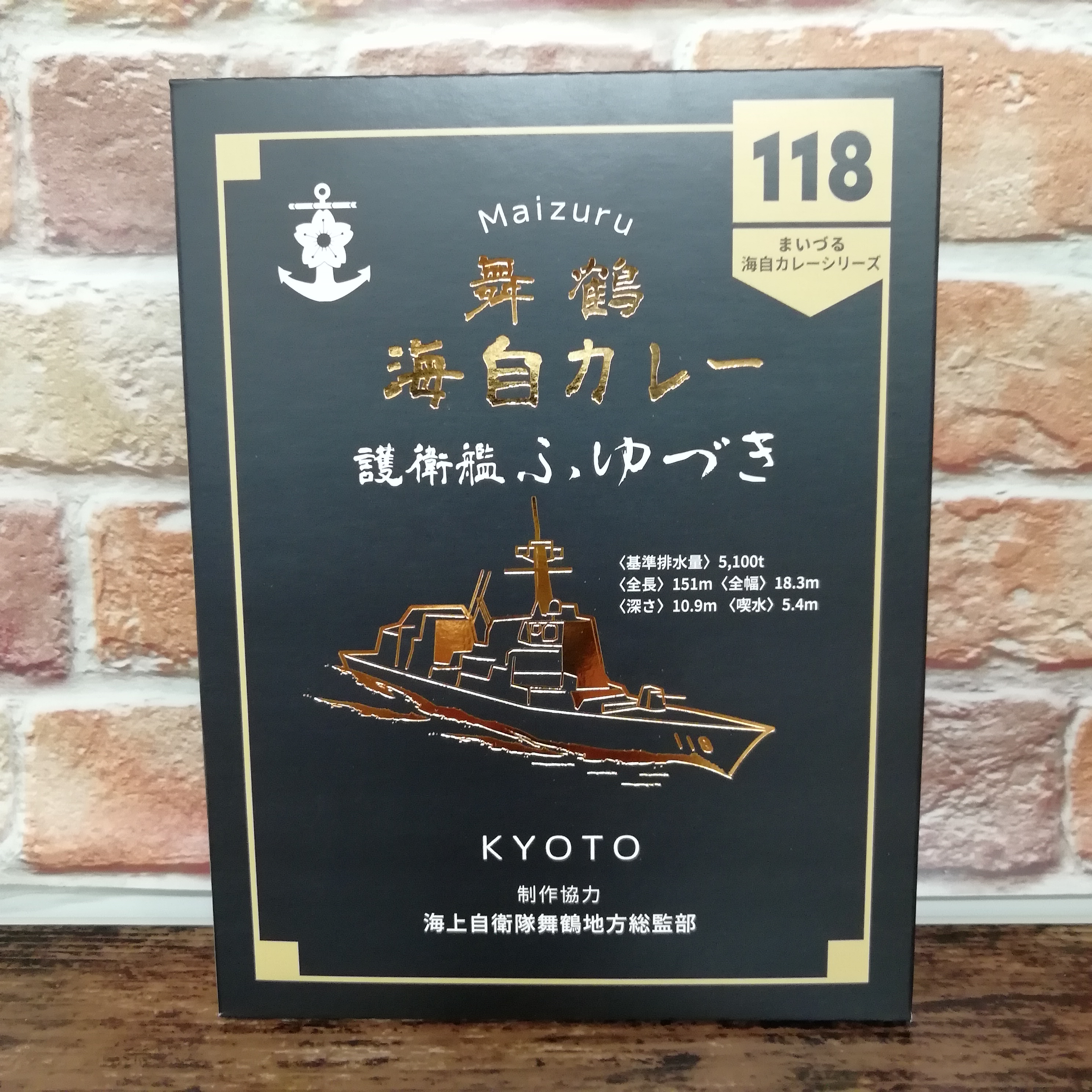 まいづる海自カレー（護衛艦ふゆづき：辛口） | 舞鶴チョキまる便