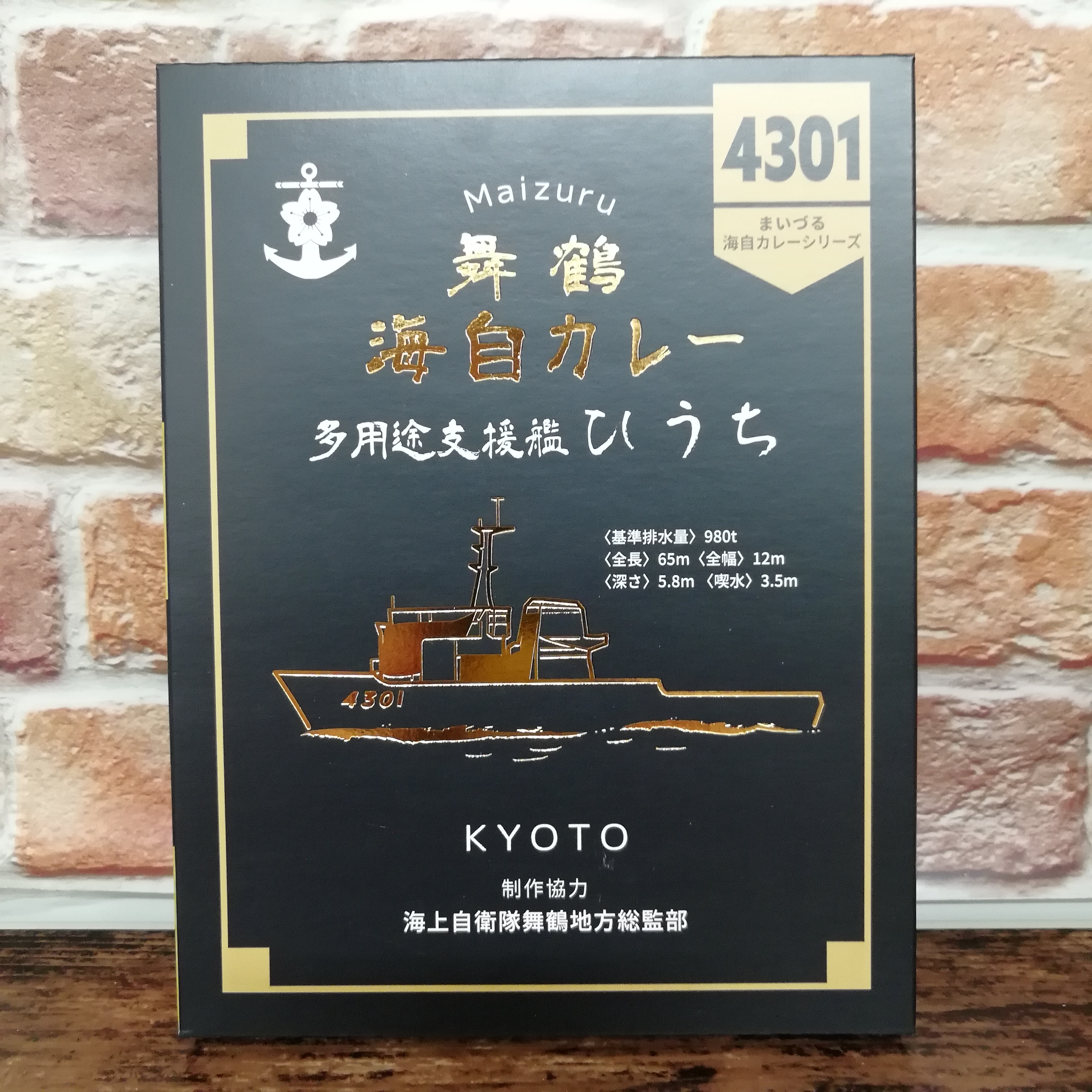 まいづる海自カレー（多用途支援艦ひうち：中辛） | 舞鶴チョキ