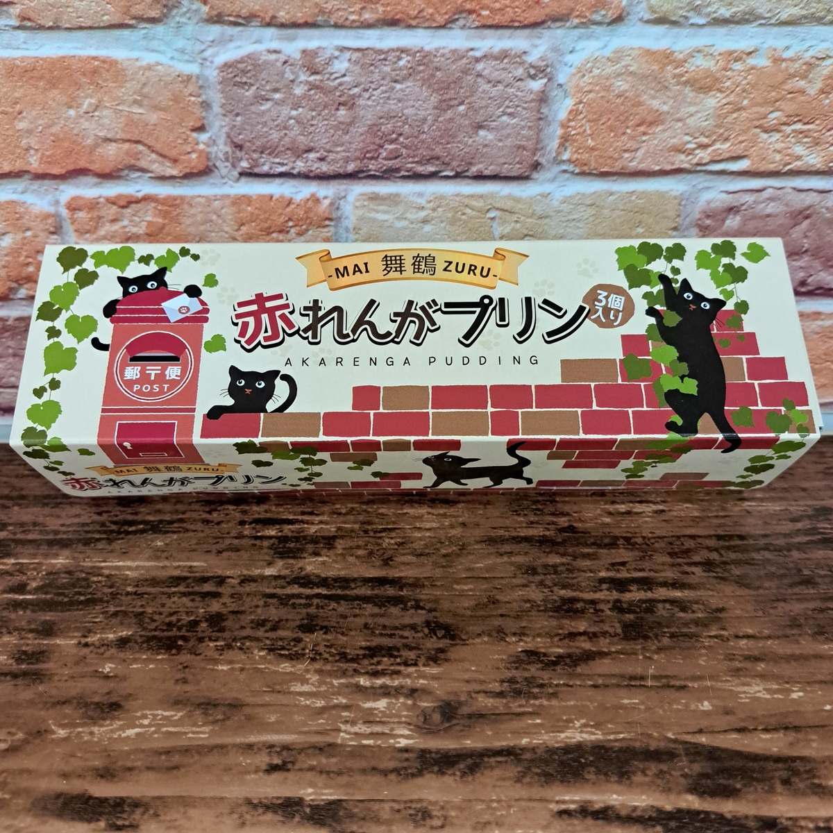 舞鶴赤れんがプリン（3個入り） | 舞鶴チョキまる便