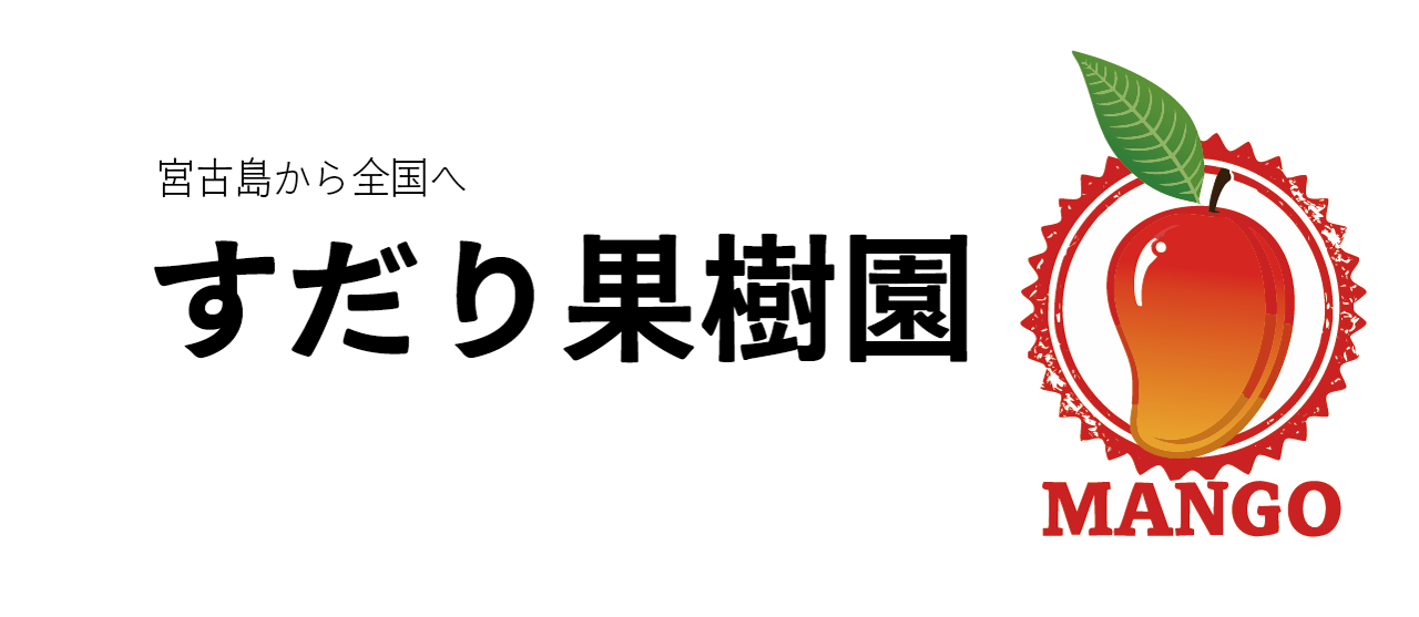 すだり果樹園