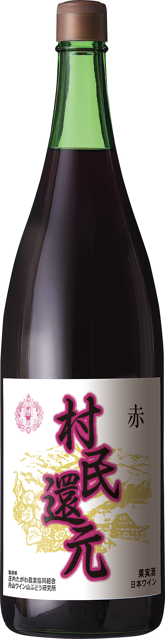 ふるさと納税 B25-202　月山ワイン『村民還元』　1.8L　白ワイン　たっぷり　1升瓶×２本 山形県鶴岡市 月山ワイン 村民還元 白 1800ml | 庄内なんでも屋