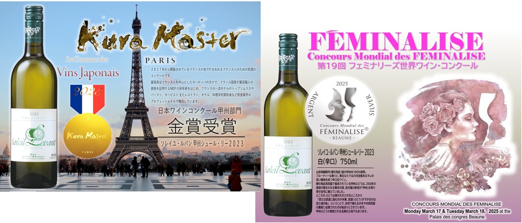 甲州シュールリー