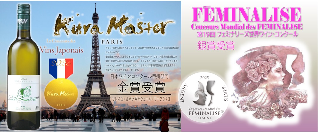 甲州シュールリー