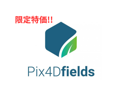 Pix4Dfieldsライセンス(恒久ライセンス)