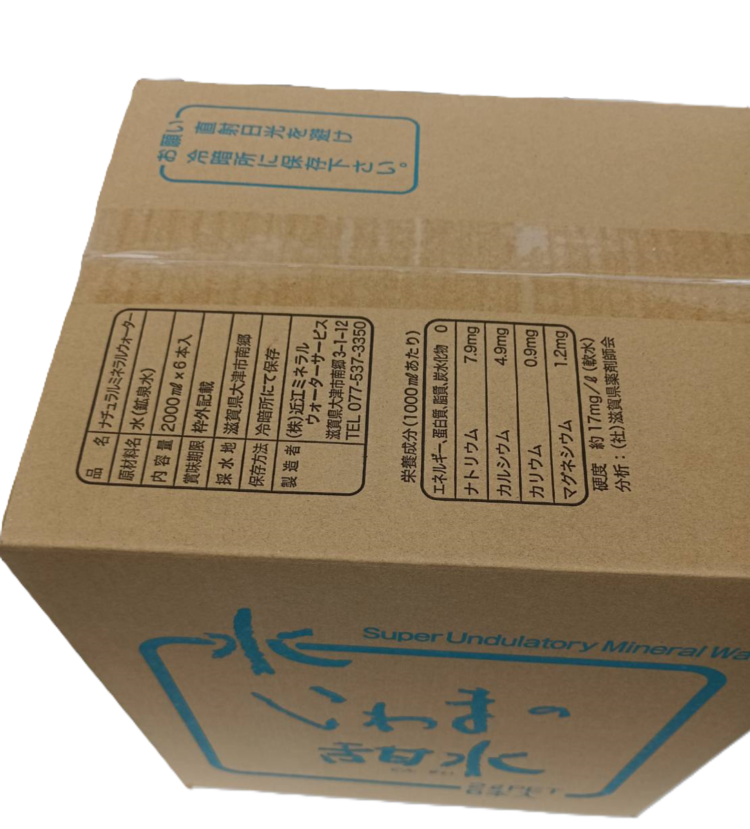 ラベルレス》いわまの甜水【2L(6本入)×2ケース】 計24リットル