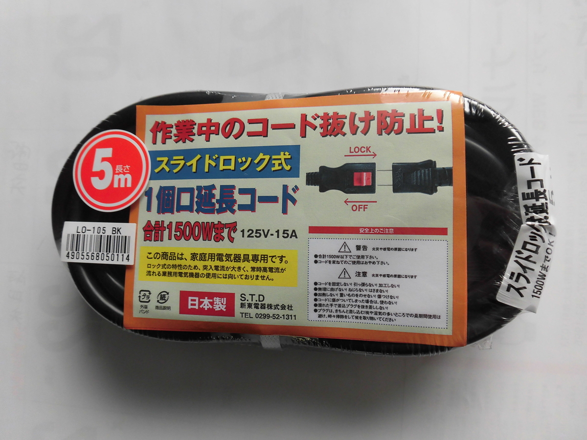 スライドロック式キャブタイヤ延長コード 5m 新東電器らくうるショップ