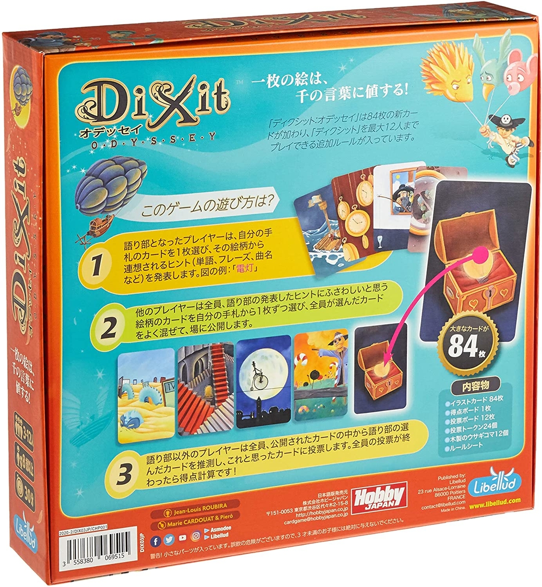 ディクシット オデッセイ ボドラボオンライン