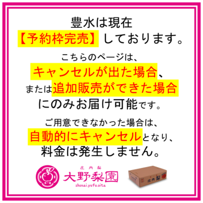 【キャンセル待ち受付】庄内梨　豊水　３ｋｇ箱
