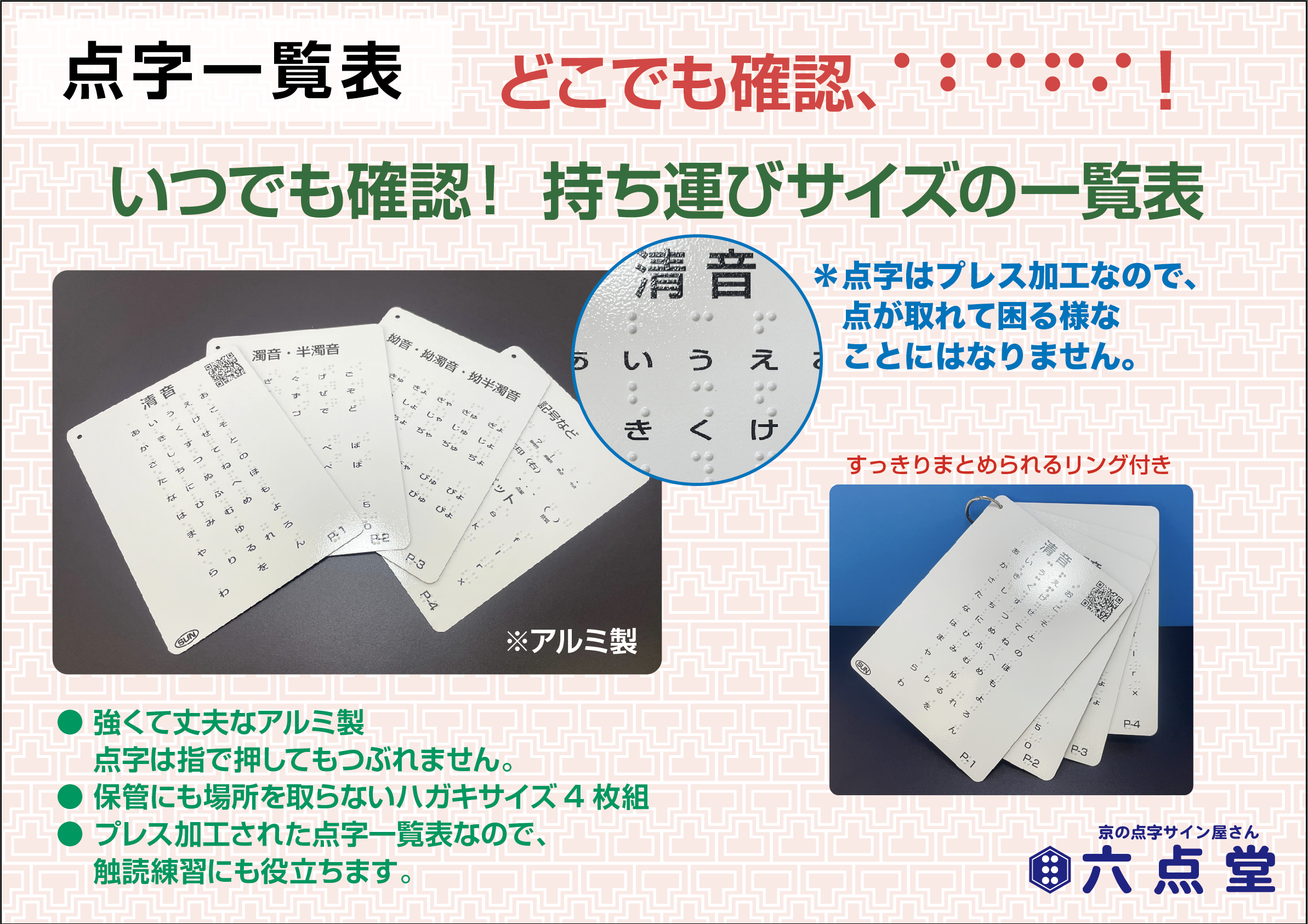 点字一覧表 京の点字サイン屋さん