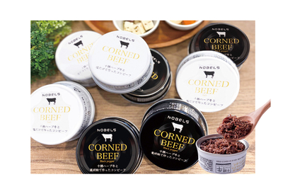 【常温】十勝ハーブ牛コンビーフ白と黒8缶セット 12月20日まで2025年お歳暮早割価格8,000円(税込)