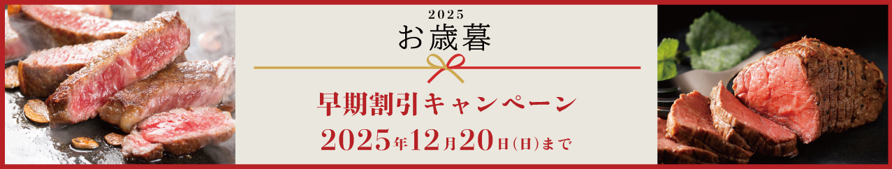 歳暮2025