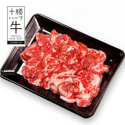 【冷凍】十勝ハーブ牛 切り落とし 300g｜ご自宅用 まとめ買い 