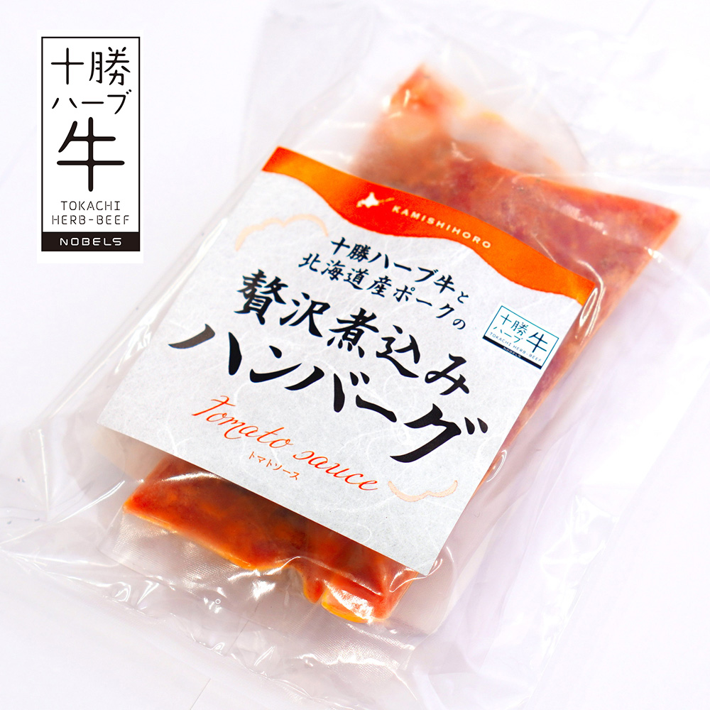 冷凍】十勝ハーブ牛 煮込みハンバーグ トマトソース 200g｜ごはんの