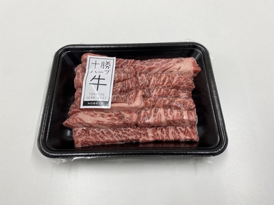 【在庫一掃セール】十勝ハーブ牛ザブトン焼肉200g ｜冷凍