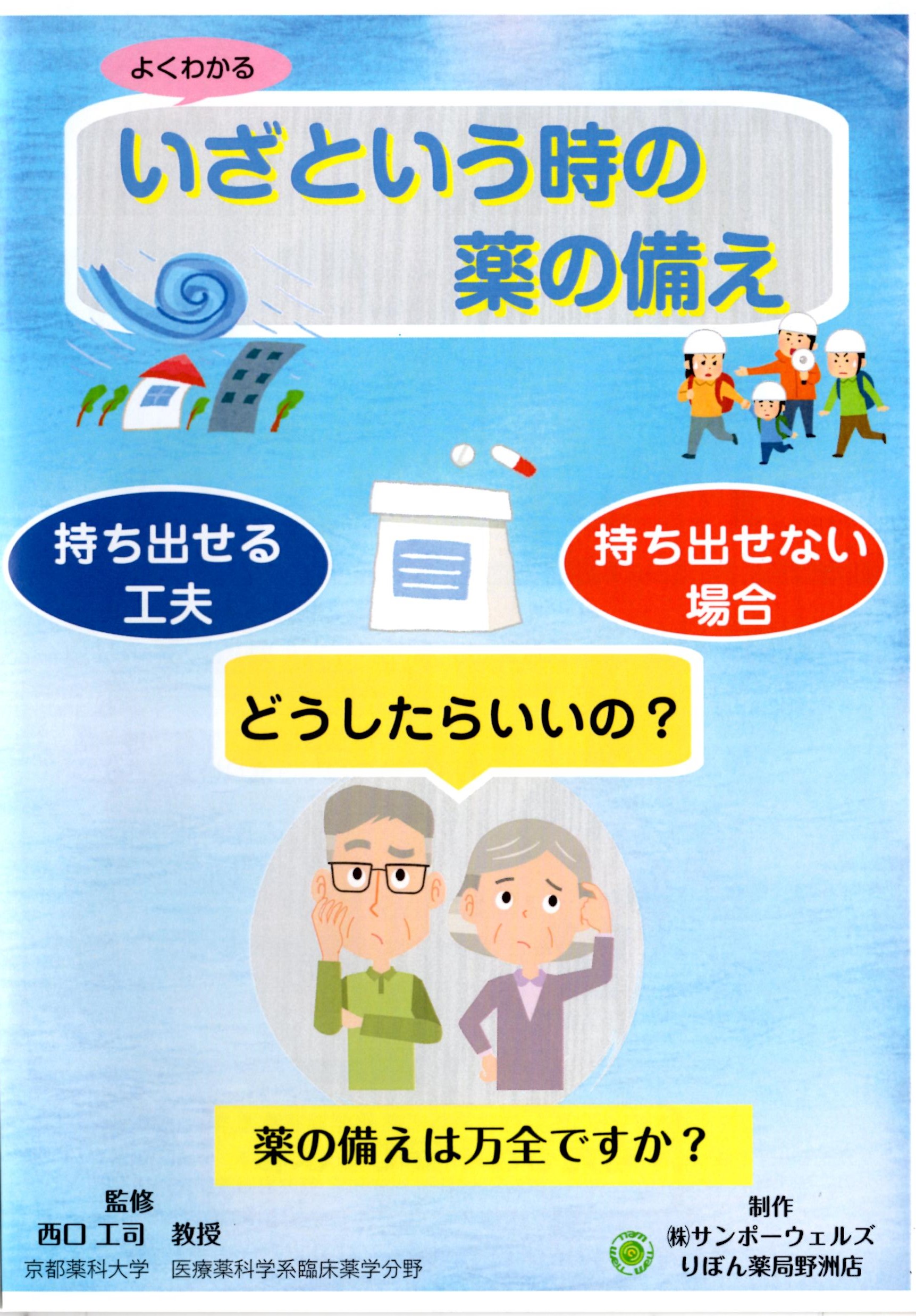 【裁断済】【第15次】業種別審査事典 第8巻 [美容・化粧品・医薬・医療・福祉〜 よくわかる】災害時の薬の準備は万全ですか？ | お薬束