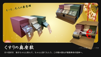 【組立済】くすりの奥座敷