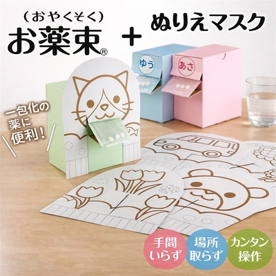 イヤイヤ解消！ぬりえで楽しくおくすりタイム