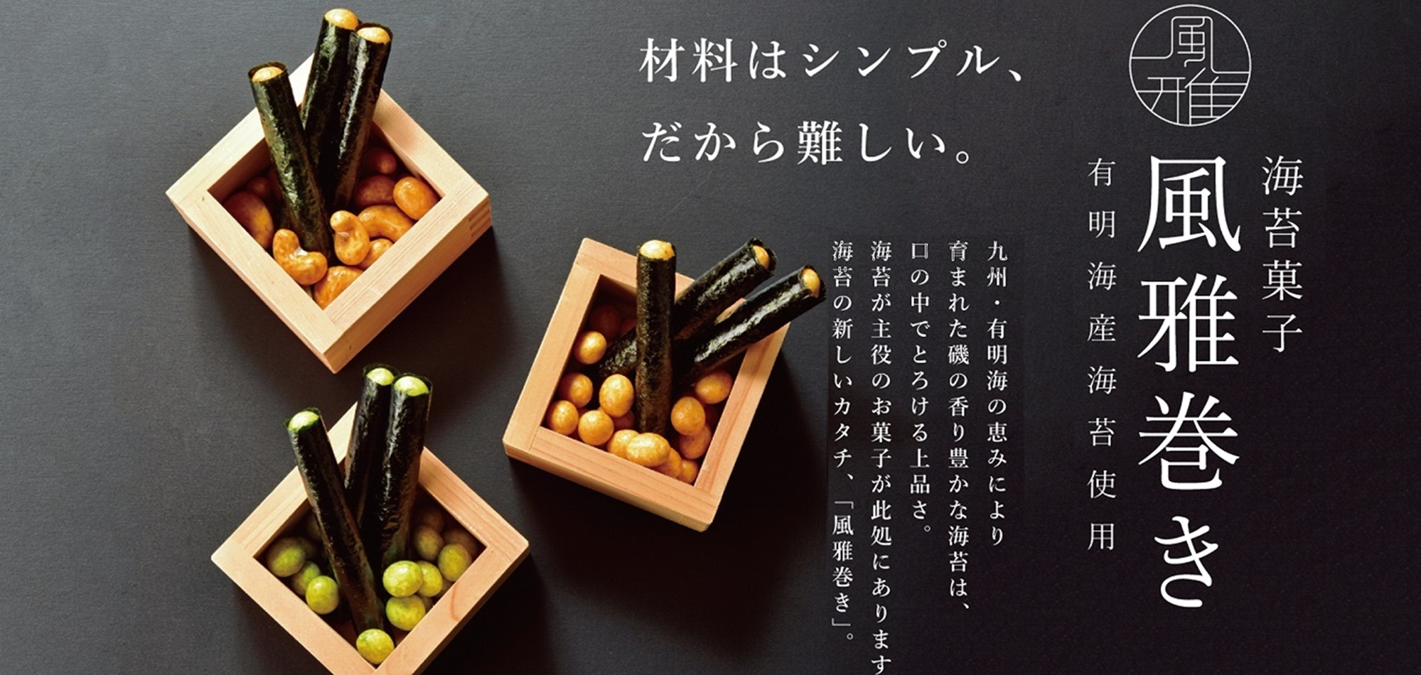 風雅(風雅巻き) | 九州銘菓オンラインストア