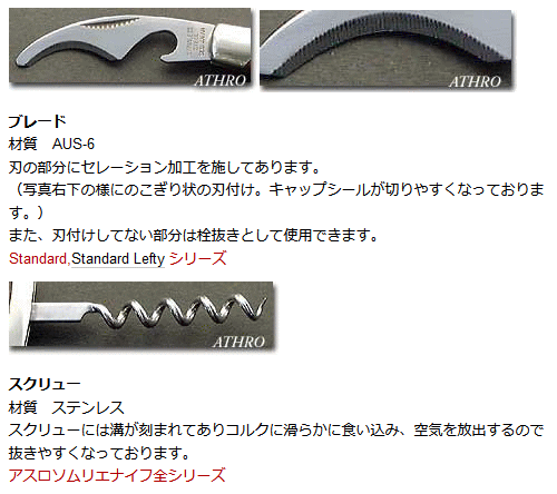 ソムリエナイフ Athro Sk 1 プロの道具屋