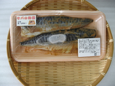 サバの粕漬