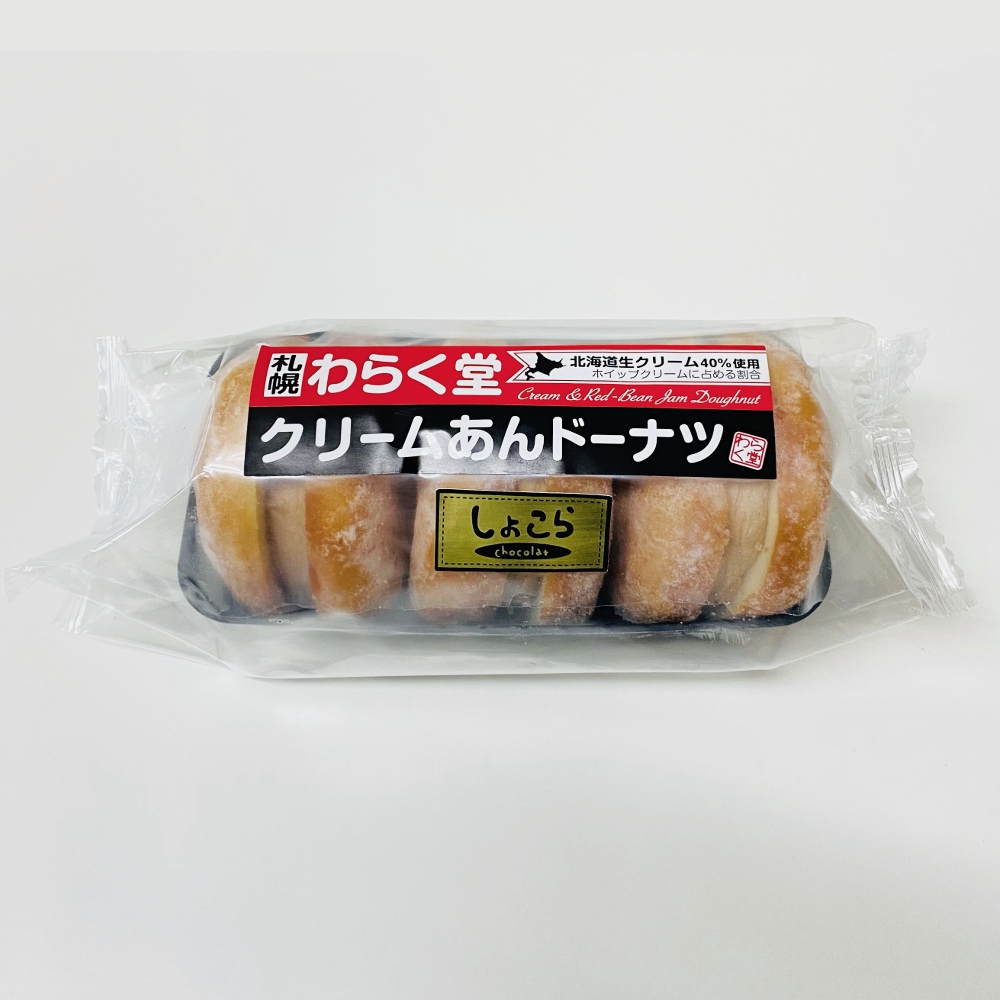 しょこらクリームあんドーナツ3個入×1コ | わらく堂らくうるショップ