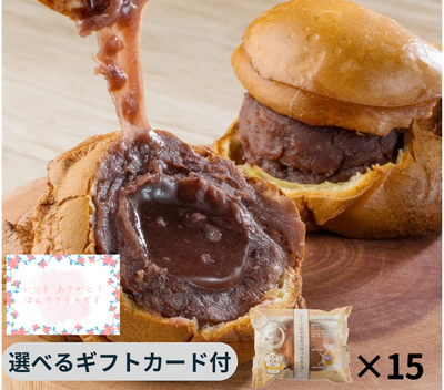 白石あんぱん15個入詰め合わせ&times;1セット