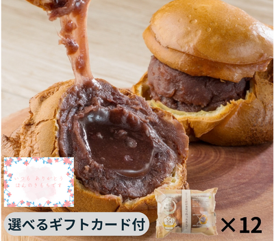 白石あんぱん12個入詰め合わせ&times;1セット
