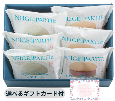 ネージュパルティギフトセット