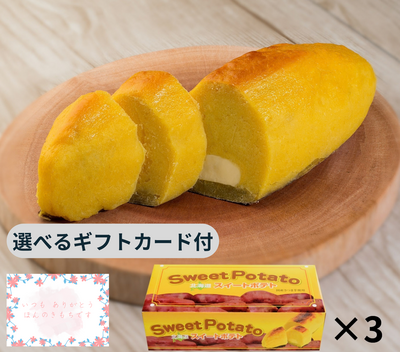 北海道スイートポテト箱入250g 3個入詰合せ&times;1セット