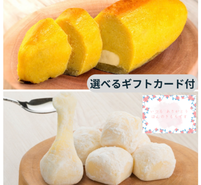 おもっちーず6個入2本・スイートポテト箱入250g 詰合せ&times;1セット