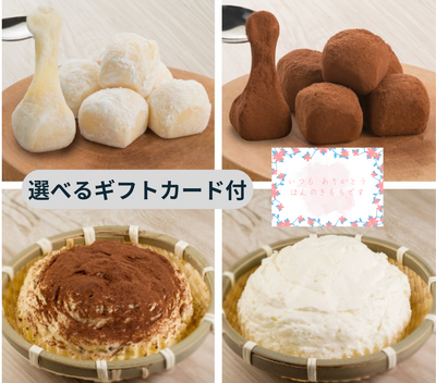 チーズ&ティラミス4種詰合せ(AGO)