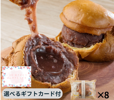 白石あんぱん8個入詰め合わせ&times;1