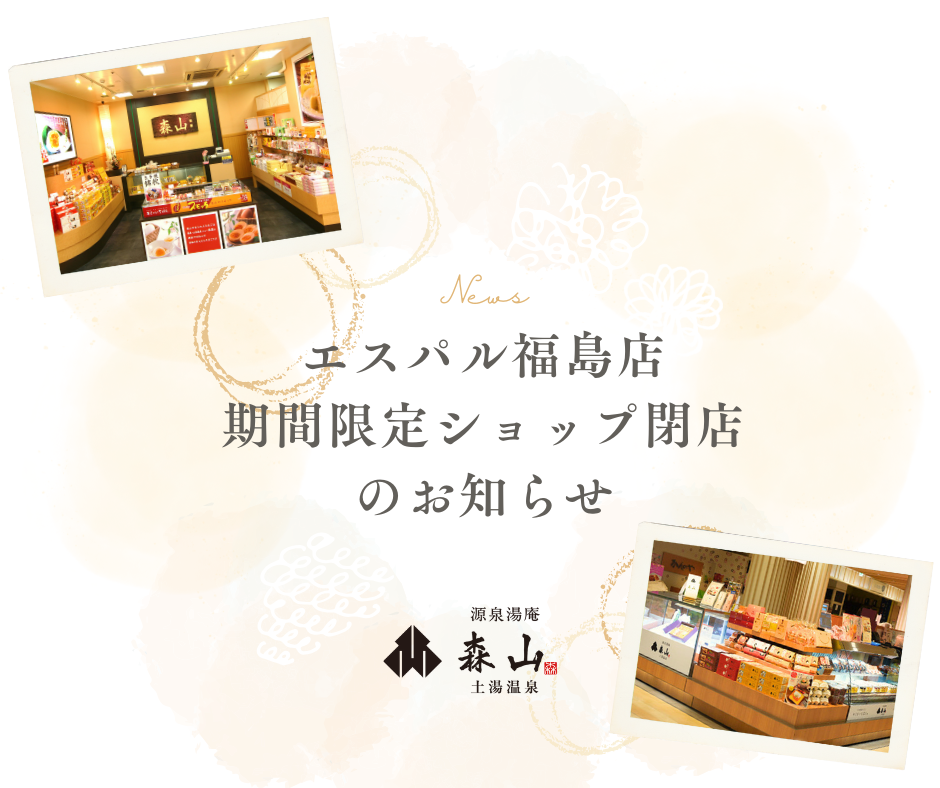 エスパル福島1F 期間限定ストア 閉店のお知らせ