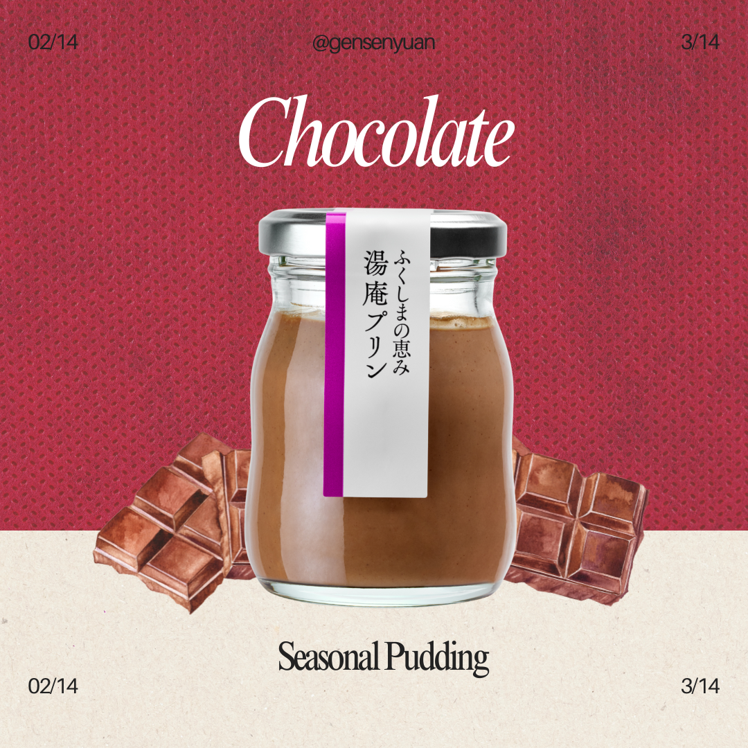 湯庵プリンチョコレート