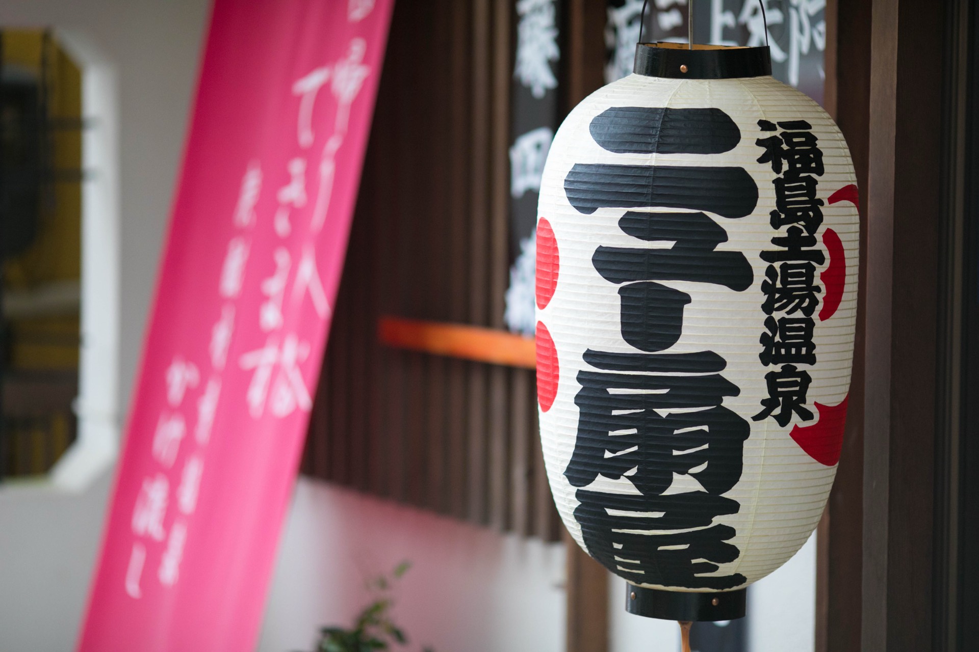 土湯温泉 ニュー扇屋