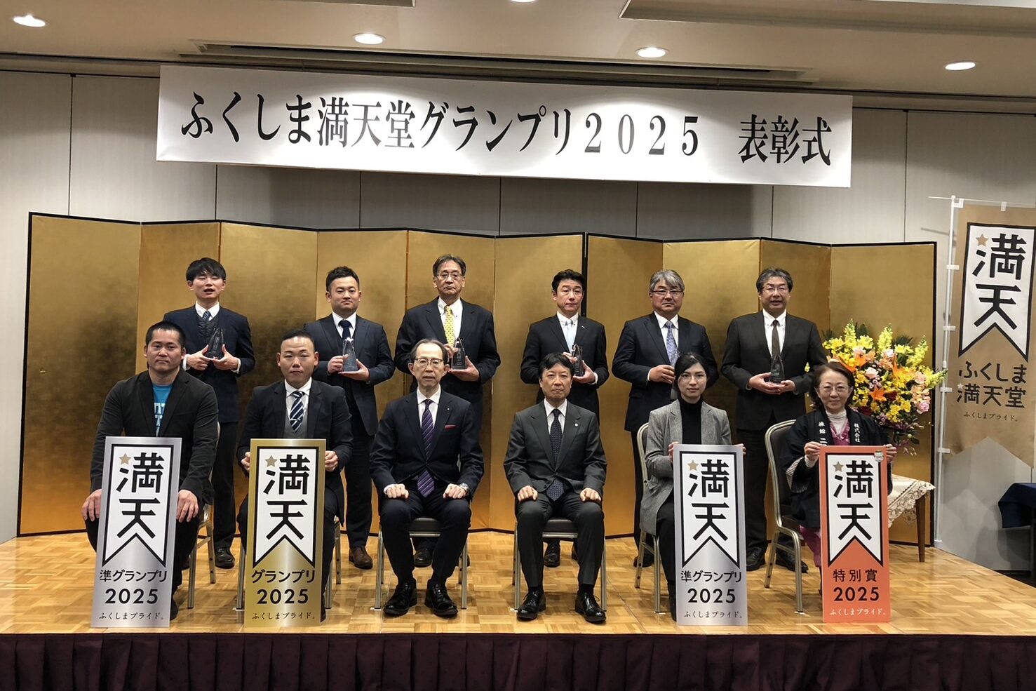ふくしま満天堂グランプリ2026 授賞式