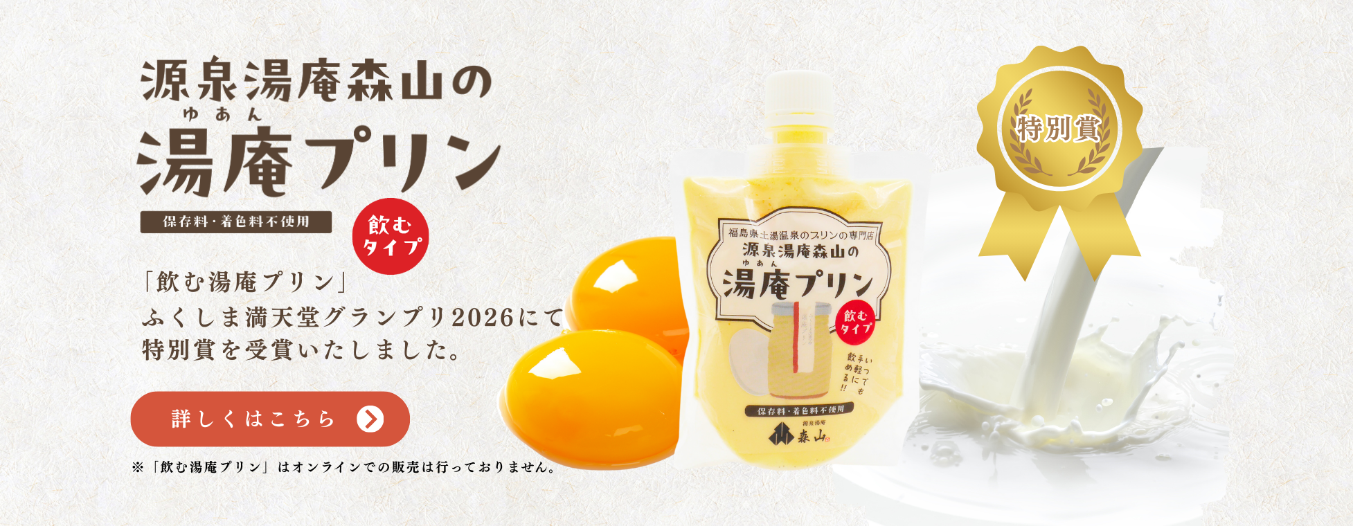 ふくしま満天堂グランプリ2026にて特別賞を受賞いたしました。