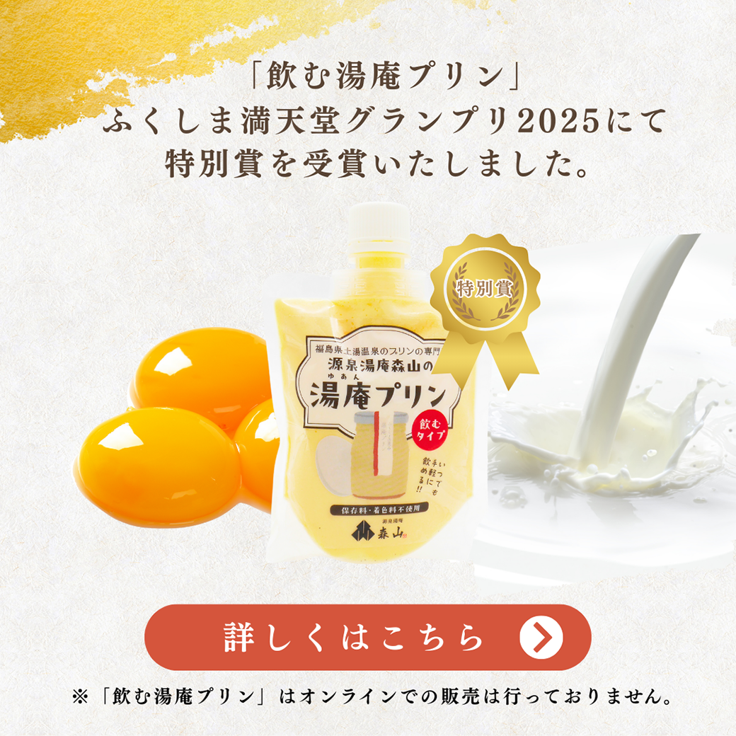 ふくしま満天堂グランプリ2025にて特別賞を受賞いたしました。