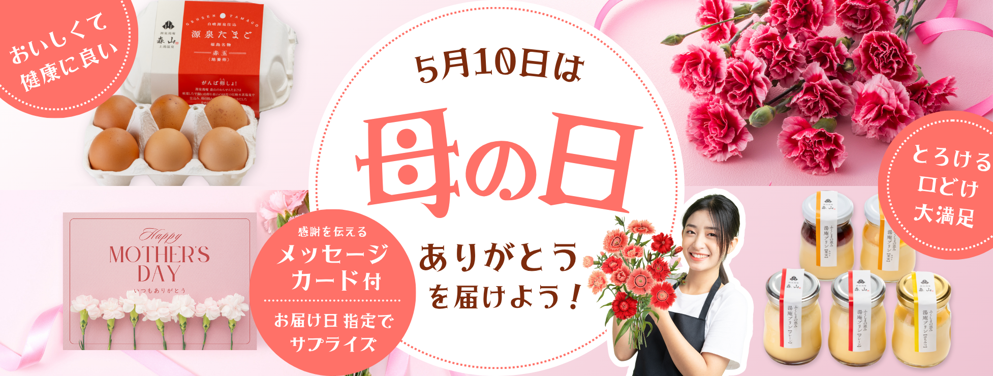 母の日ギフト