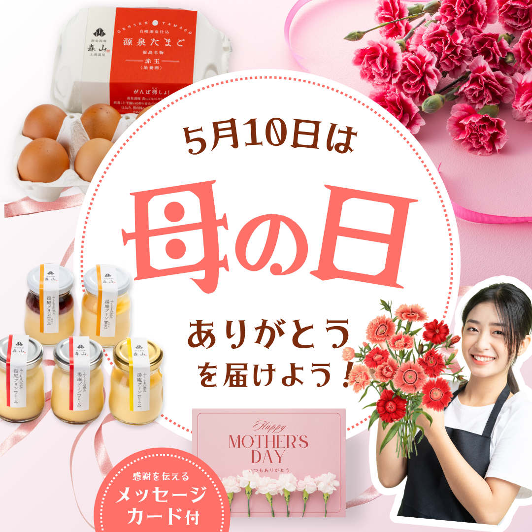 母の日ギフト