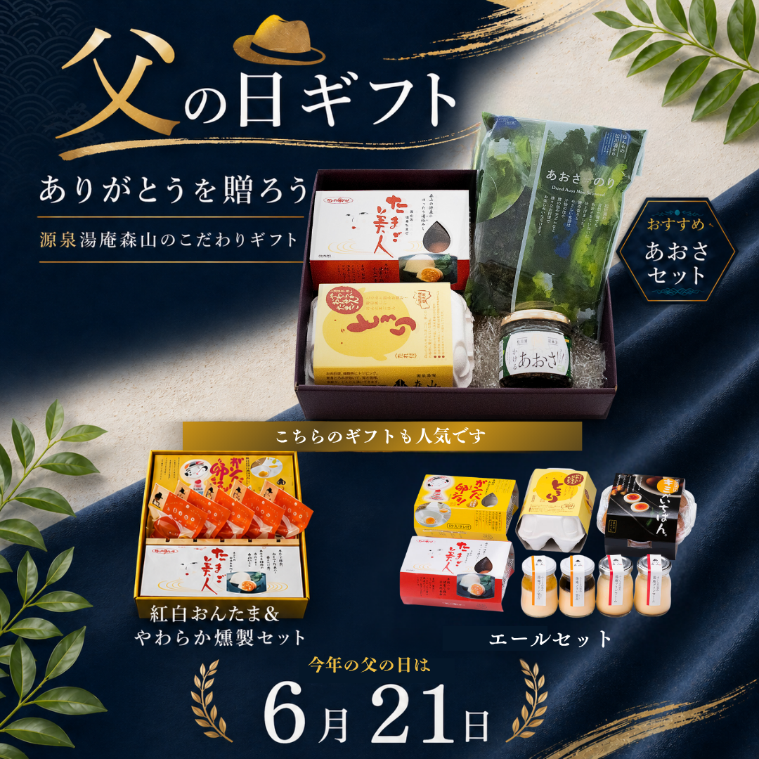 父の日ギフト