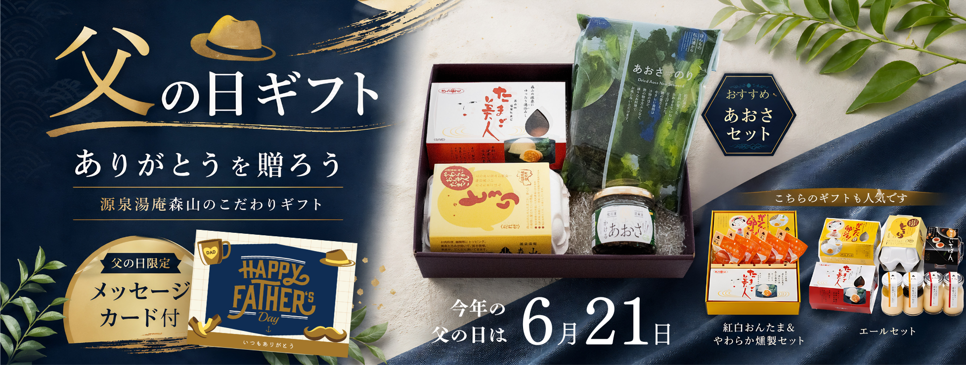 父の日ギフト