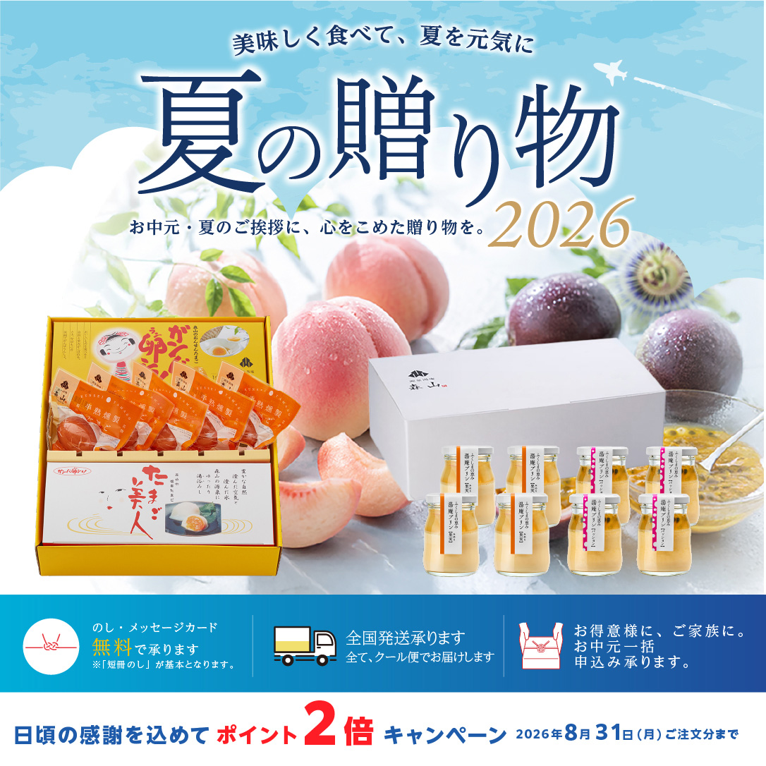 夏の贈り物 2026｜お中元・夏のご挨拶に、心をこめた贈り物を。