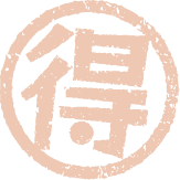 お得