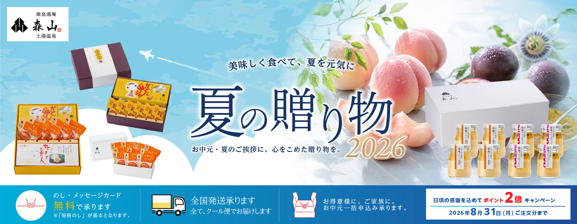 夏の贈り物 2026｜お中元・夏のご挨拶に温泉たまごと湯庵プリンを