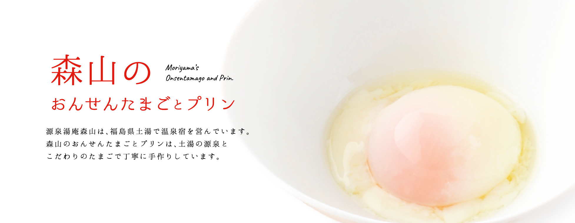 おんせんたまごとぷりん