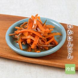 いかにんじん 135g | 源泉湯庵森山