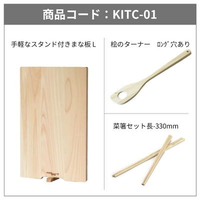 限定50個 ★四万十ひのき キッチンお試しセレクション（お得なセット割引！）